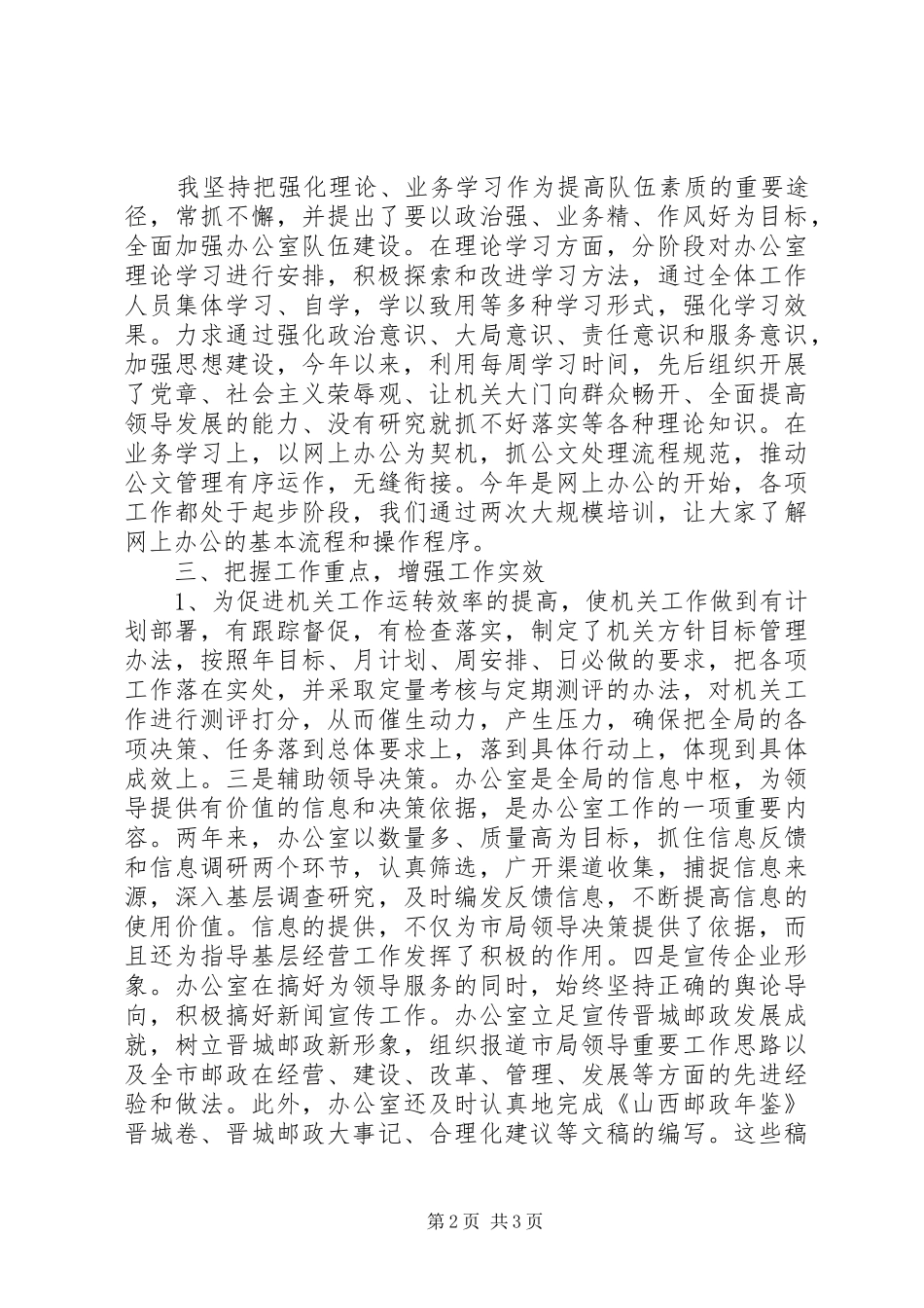 2024年职工代表个人述职报告范文_第2页