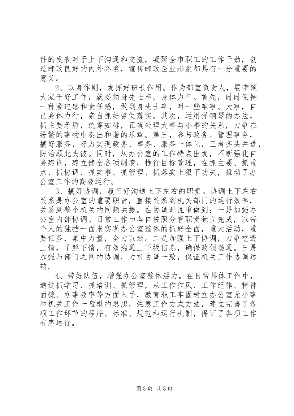 2024年职工代表个人述职报告范文_第3页