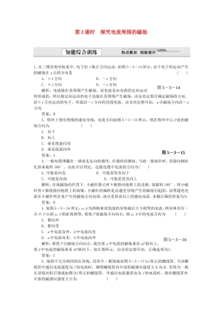 （课堂设计）高中物理 5.3 探究电流周围的磁场同步精练 沪科版选修3-1