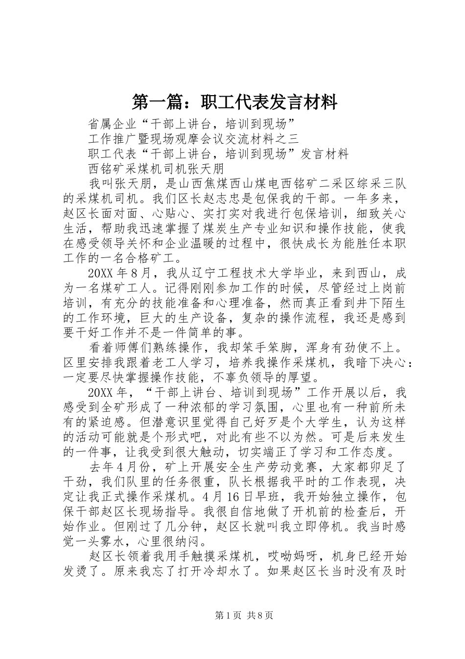 2024年职工代表讲话材料_第1页