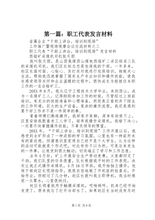 2024年职工代表讲话材料