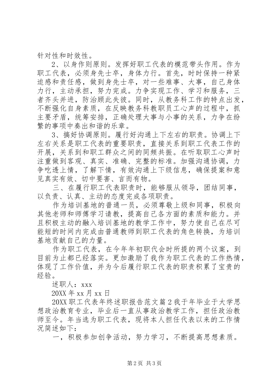 2024年职工代表年终述职报告范文_第2页