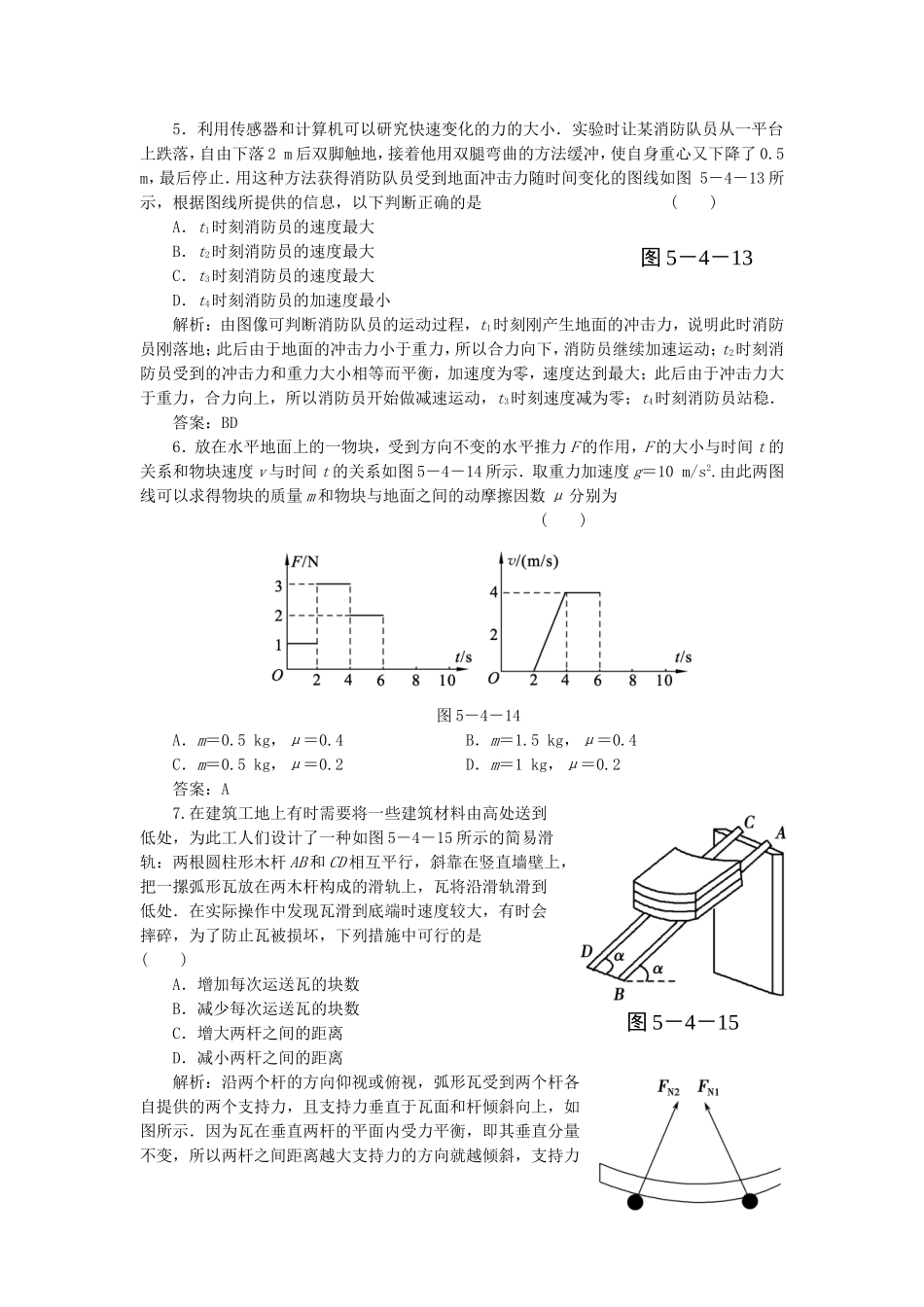 （课堂设计）高中物理 5.4 牛顿运动定律的案例分析同步精练 沪科版必修1_第2页