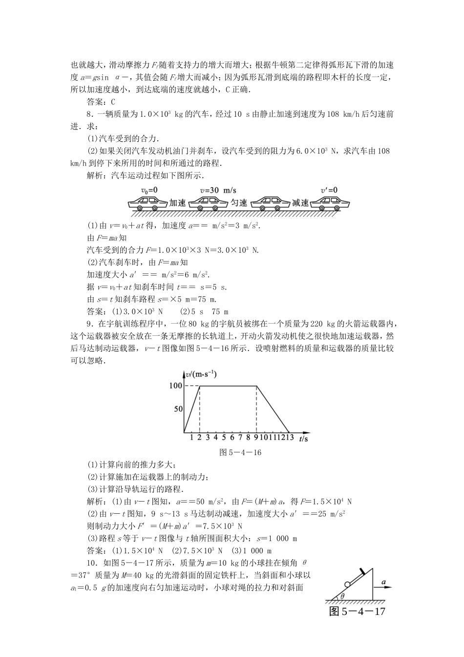 （课堂设计）高中物理 5.4 牛顿运动定律的案例分析同步精练 沪科版必修1_第3页