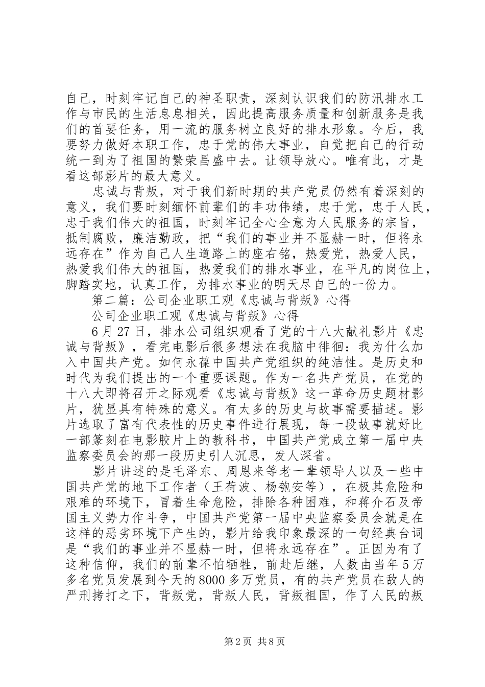 2024年职工观忠诚与背叛心得_第2页