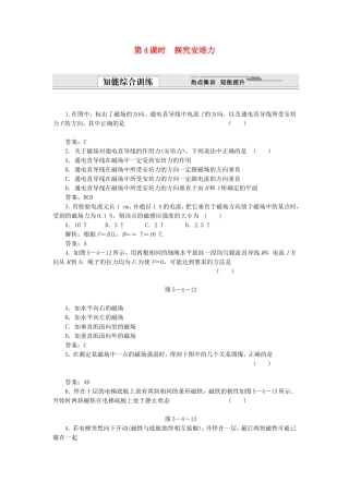 （课堂设计）高中物理 5.4 探究安培力同步精练 沪科版选修3-1