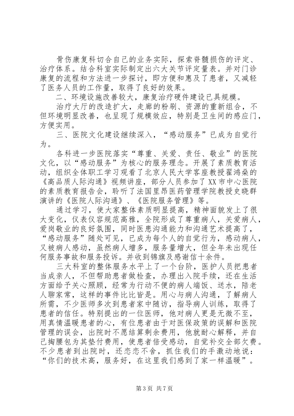 2024年职工康复医院工作总结范文_第3页