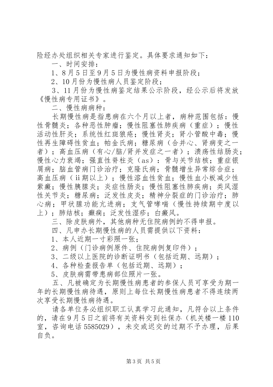 2024年职工慢性病申请书_第3页