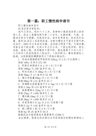 2024年职工慢性病申请书