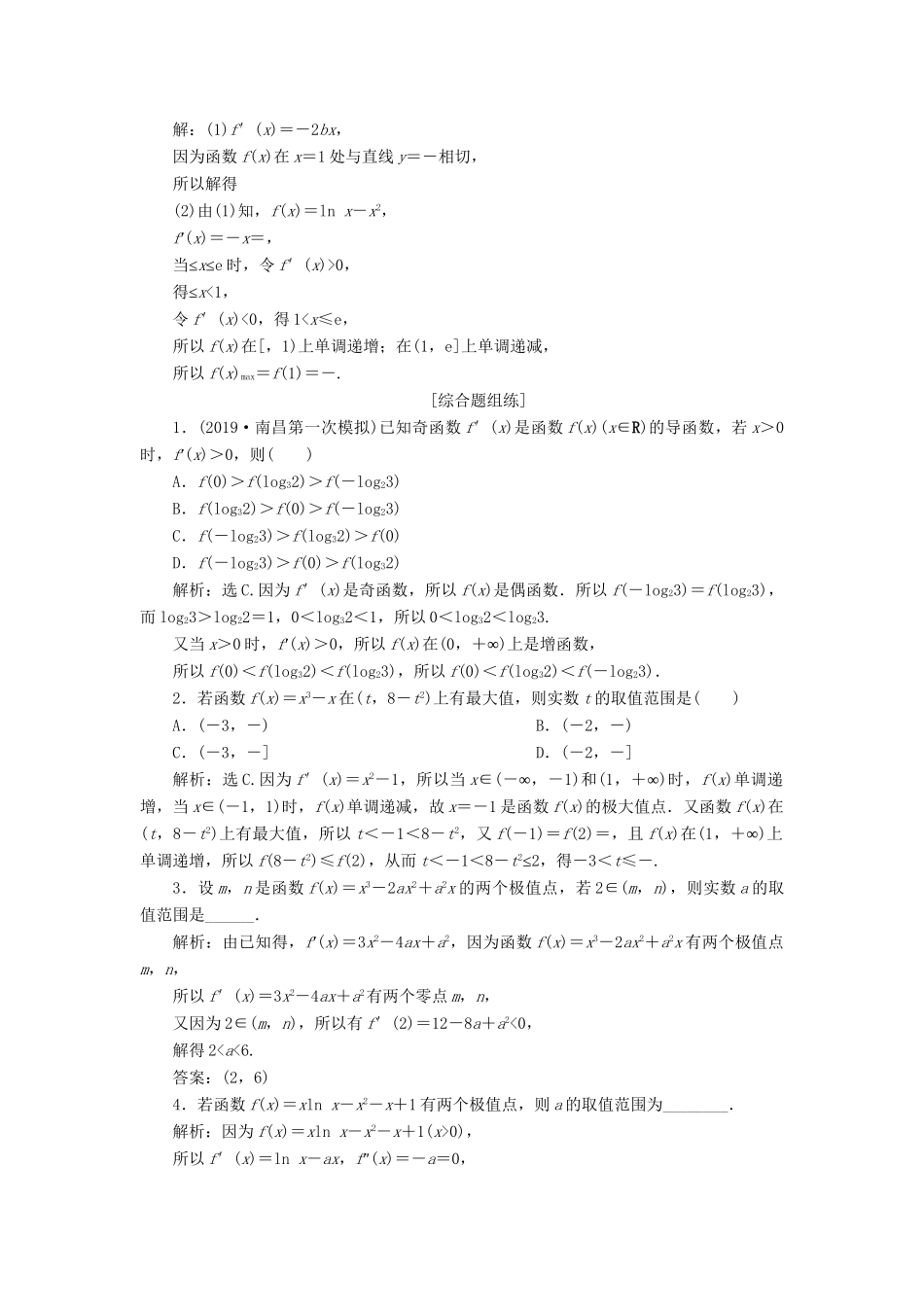 （课标通用版）高考数学大一轮复习 第三章 导数及其应用 第3讲 导数与函数的极值、最值检测 文-人教版高三全册数学试题_第3页
