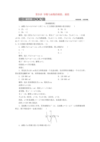 （课标通用版）高考数学大一轮复习 第三章 导数及其应用 第3讲 导数与函数的极值、最值检测 文-人教版高三全册数学试题