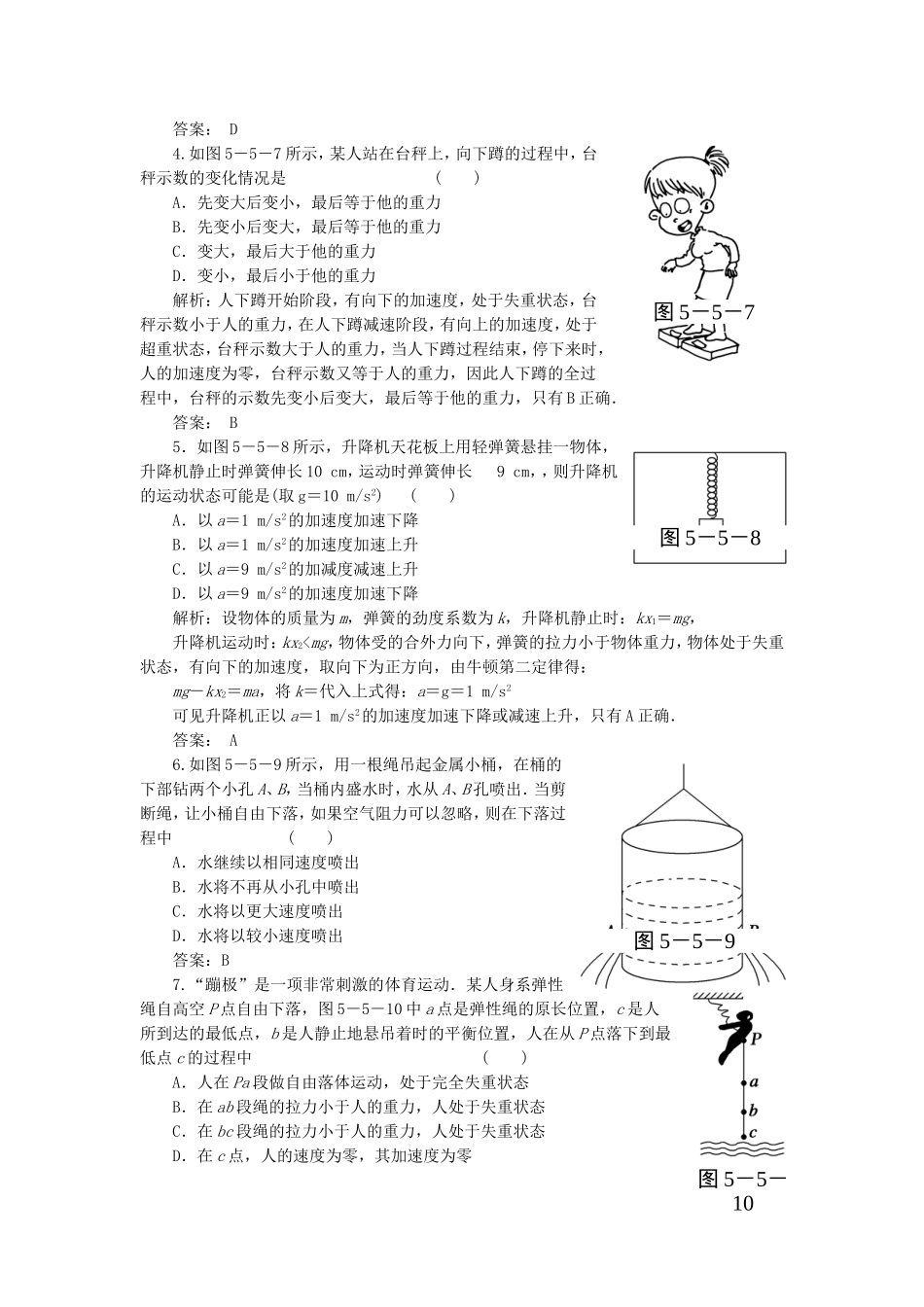 （课堂设计）高中物理 5.5 超重与失重同步精练 沪科版必修1_第2页