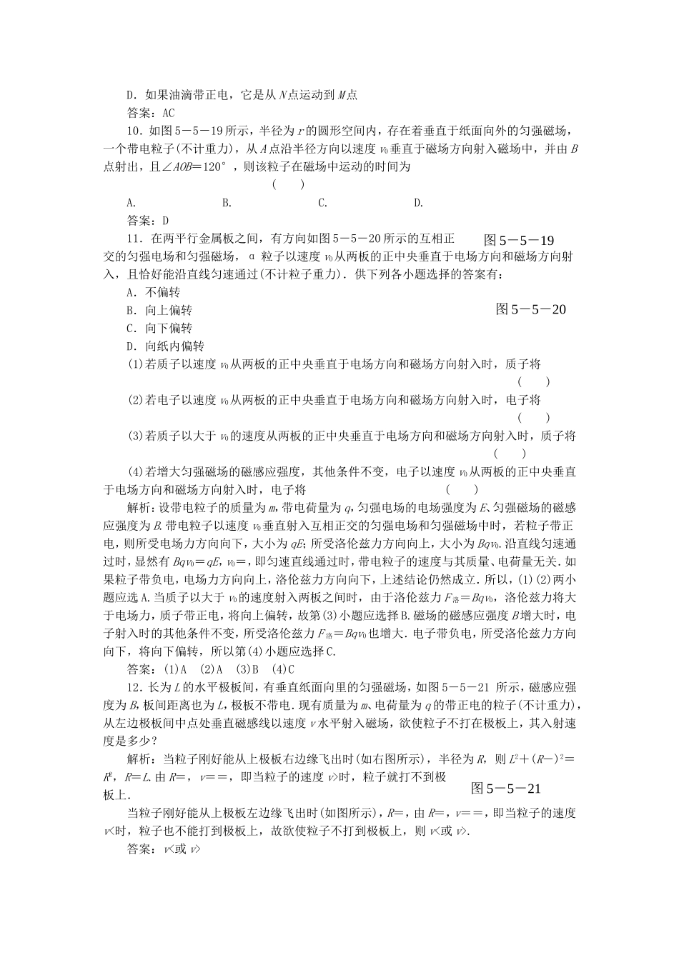 （课堂设计）高中物理 5.5 探究洛伦兹力同步精练 沪科版选修3-1_第3页