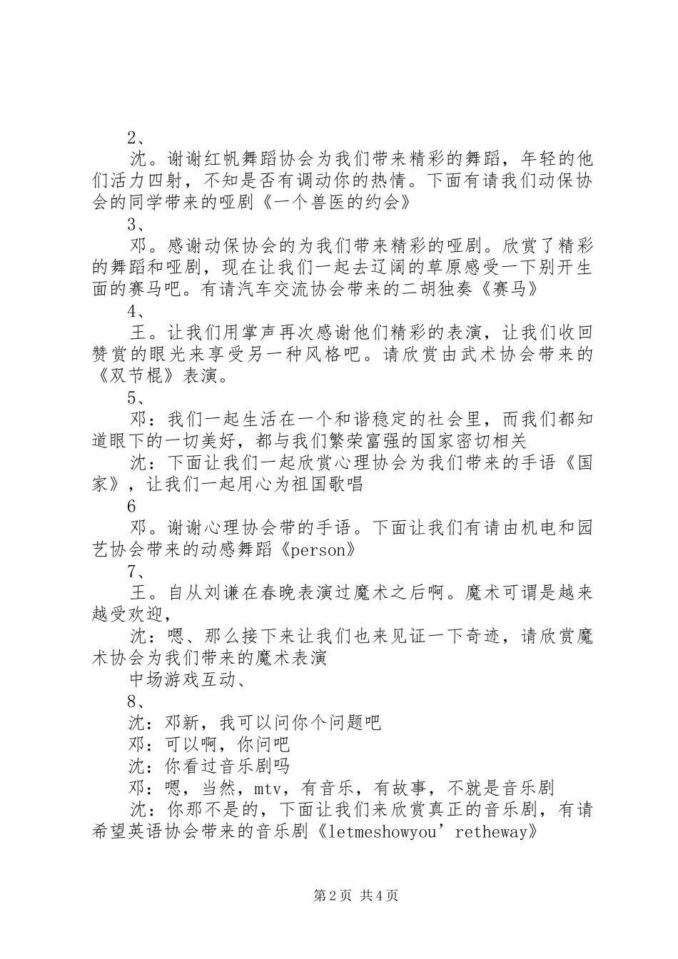 2024年职工文化成果展主持词_第2页