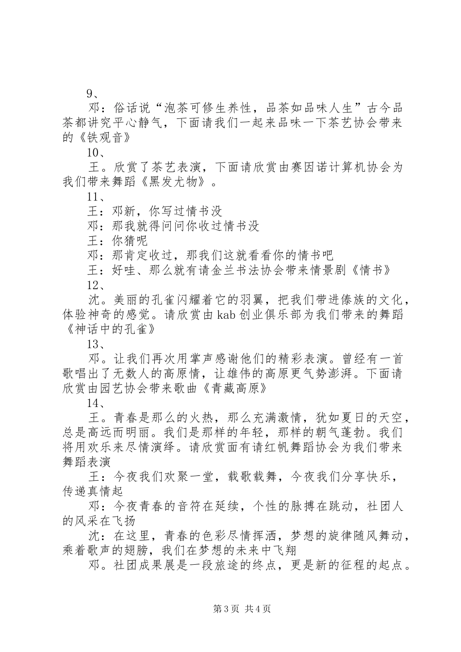 2024年职工文化成果展主持词_第3页