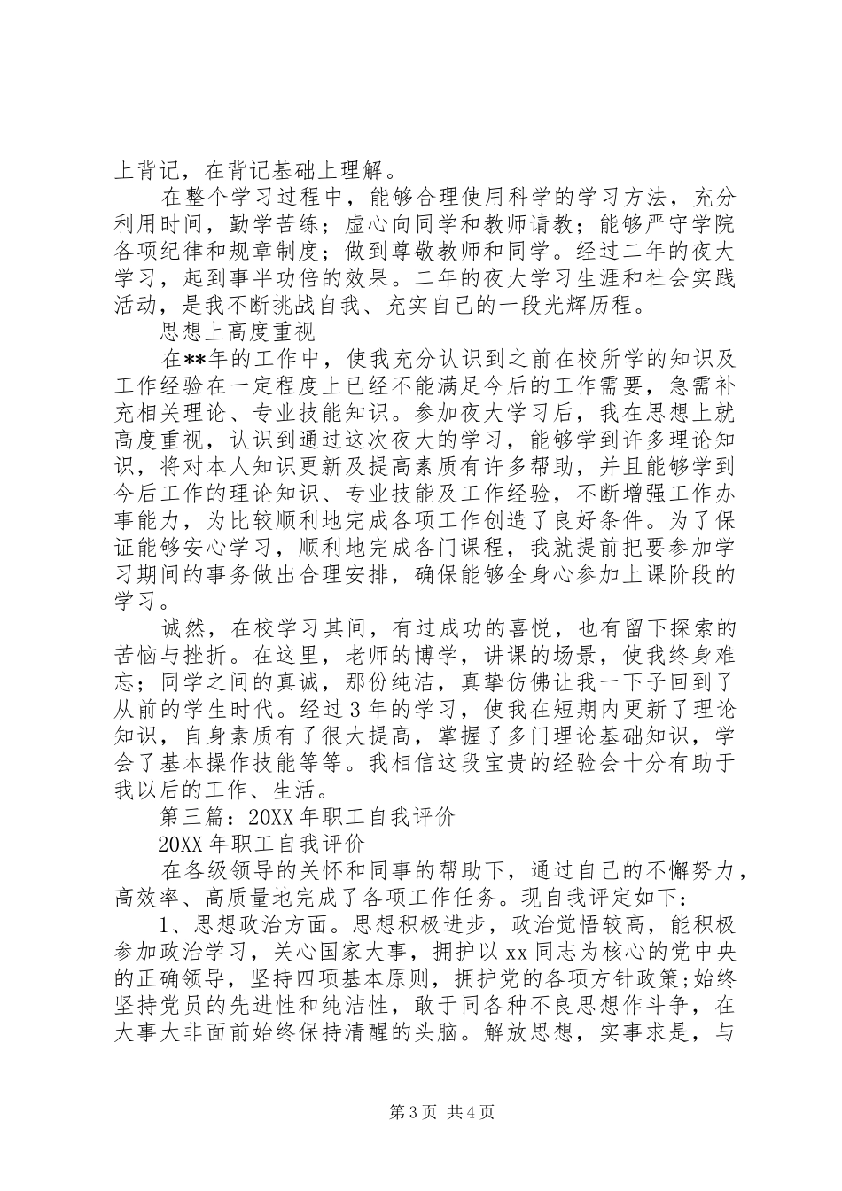 2024年职工夜大学习自我评价_第3页