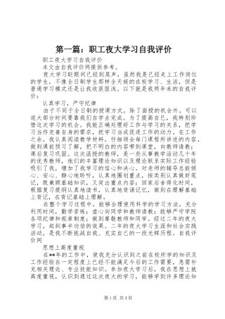 2024年职工夜大学习自我评价