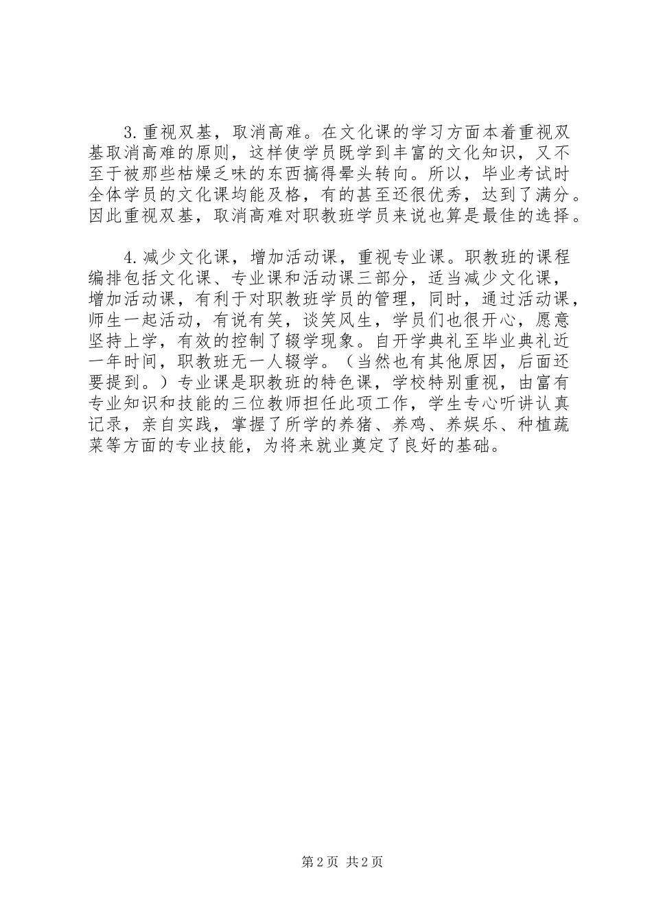2024年职教班工作总结优秀_第2页