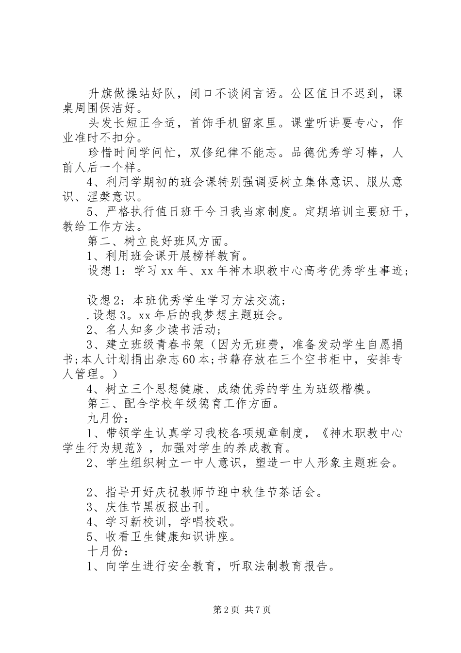 2024年职教班主任工作计划_第2页