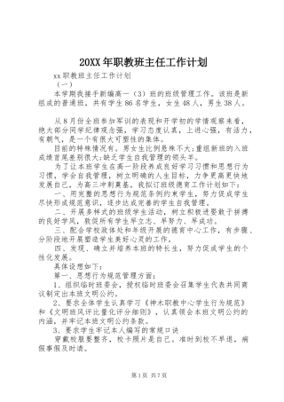 2024年职教班主任工作计划