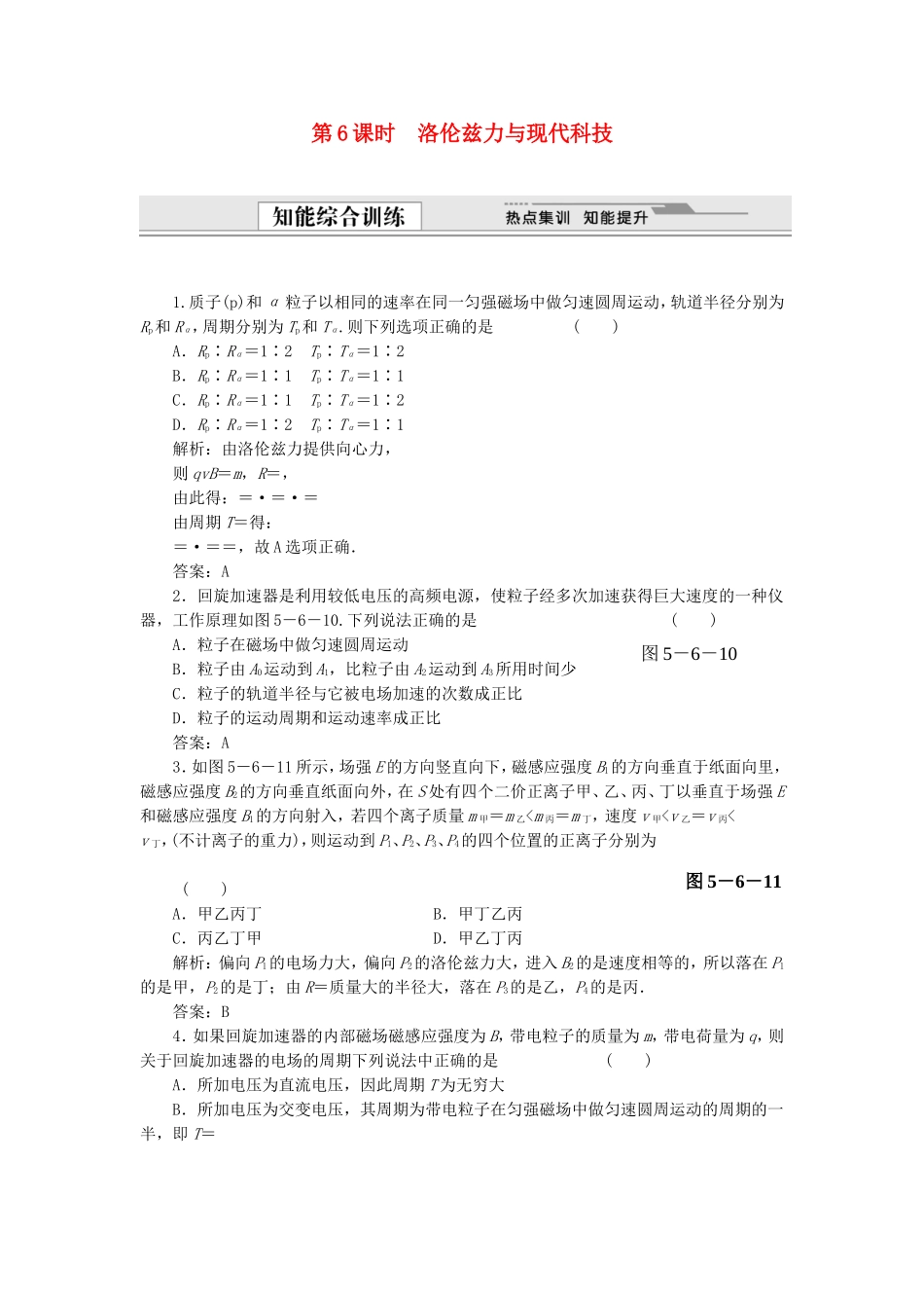 （课堂设计）高中物理 5.6 洛伦兹力与现代科技同步精练 沪科版选修3-1_第1页