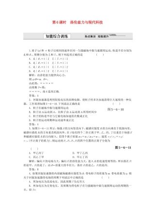 （课堂设计）高中物理 5.6 洛伦兹力与现代科技同步精练 沪科版选修3-1