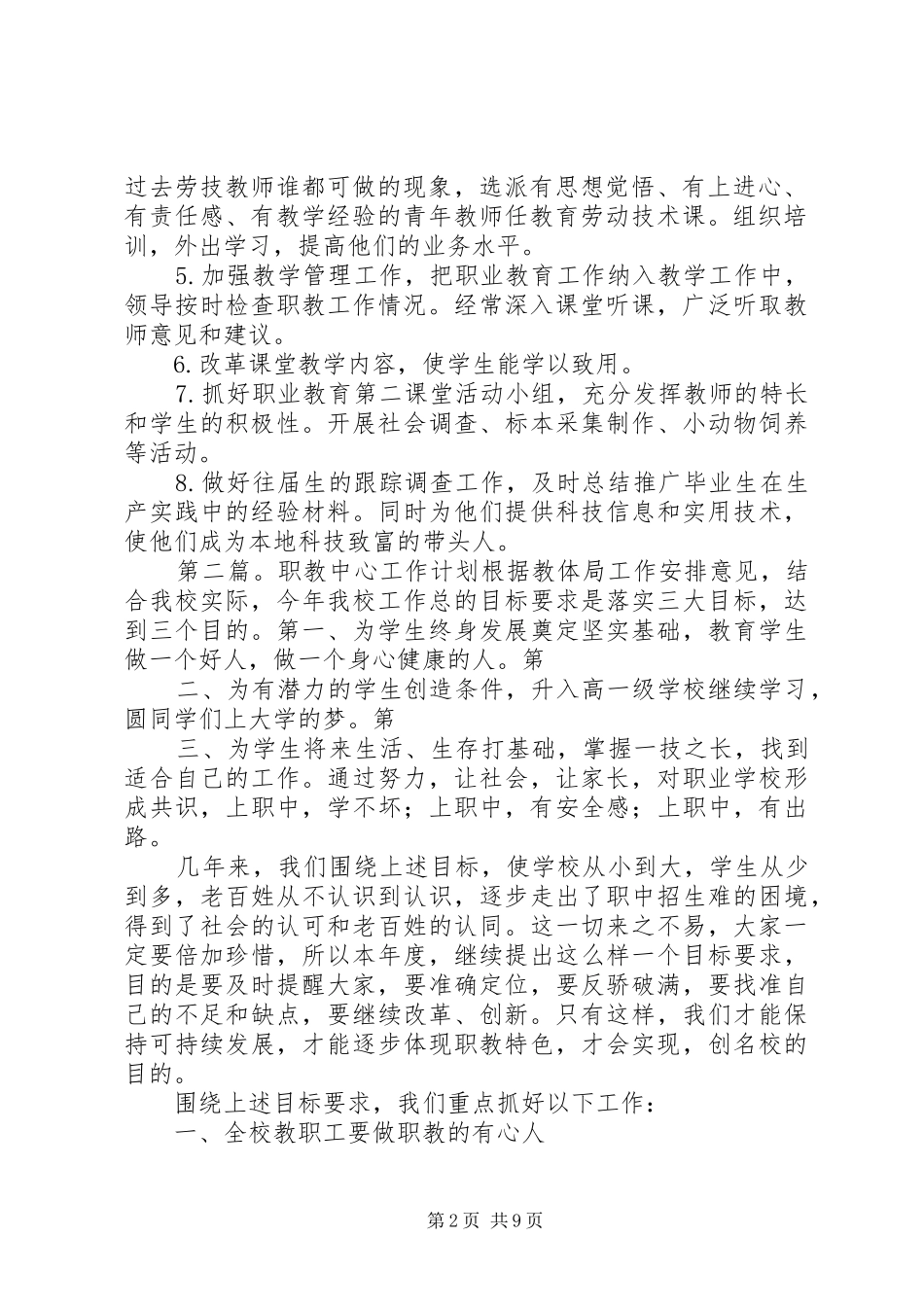 2024年职教工作计划_第2页