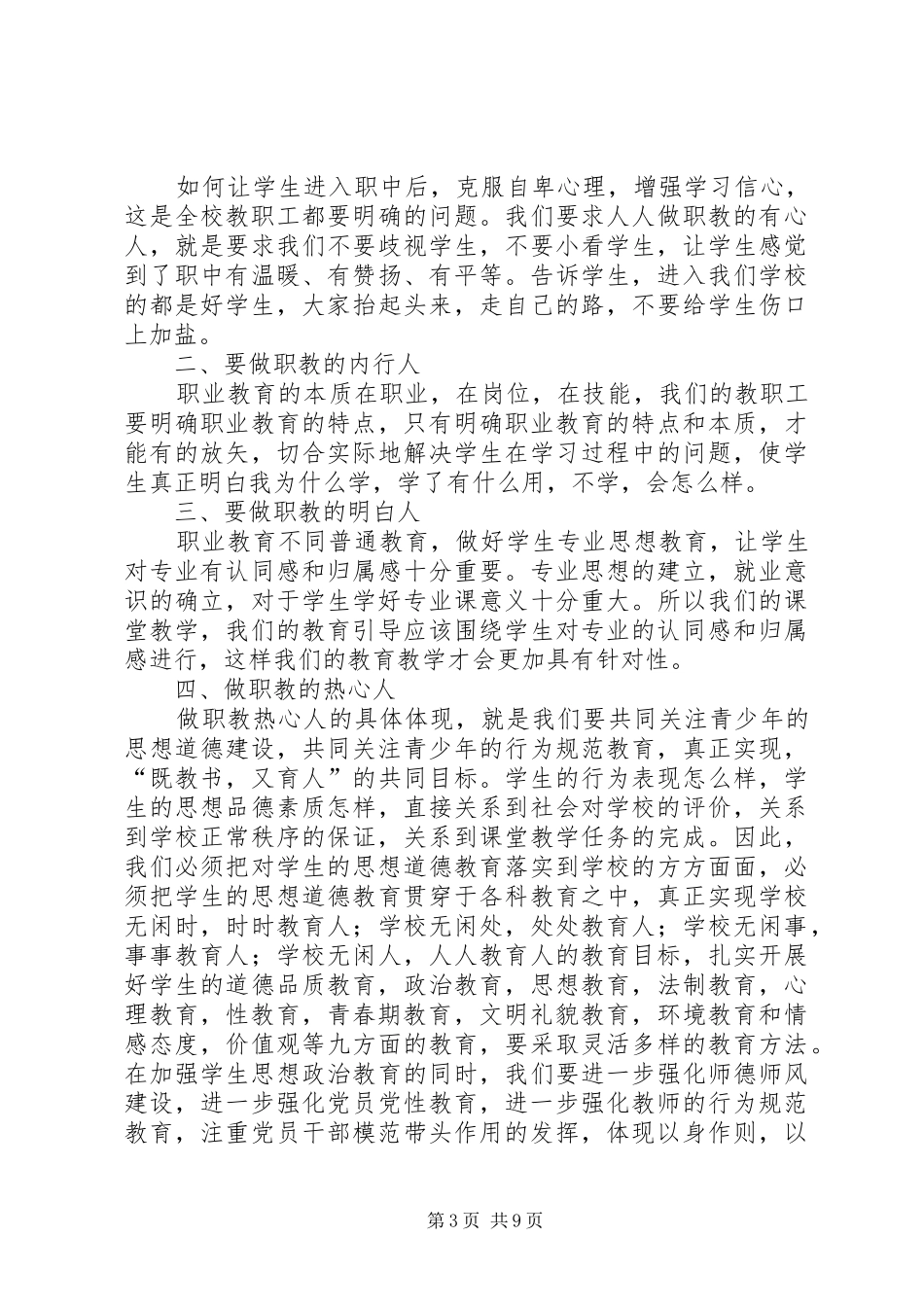 2024年职教工作计划_第3页