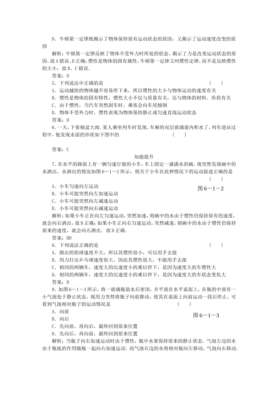 （课堂设计）高中物理 6.1 牛顿第一定律同步精练 鲁科版必修1_第2页