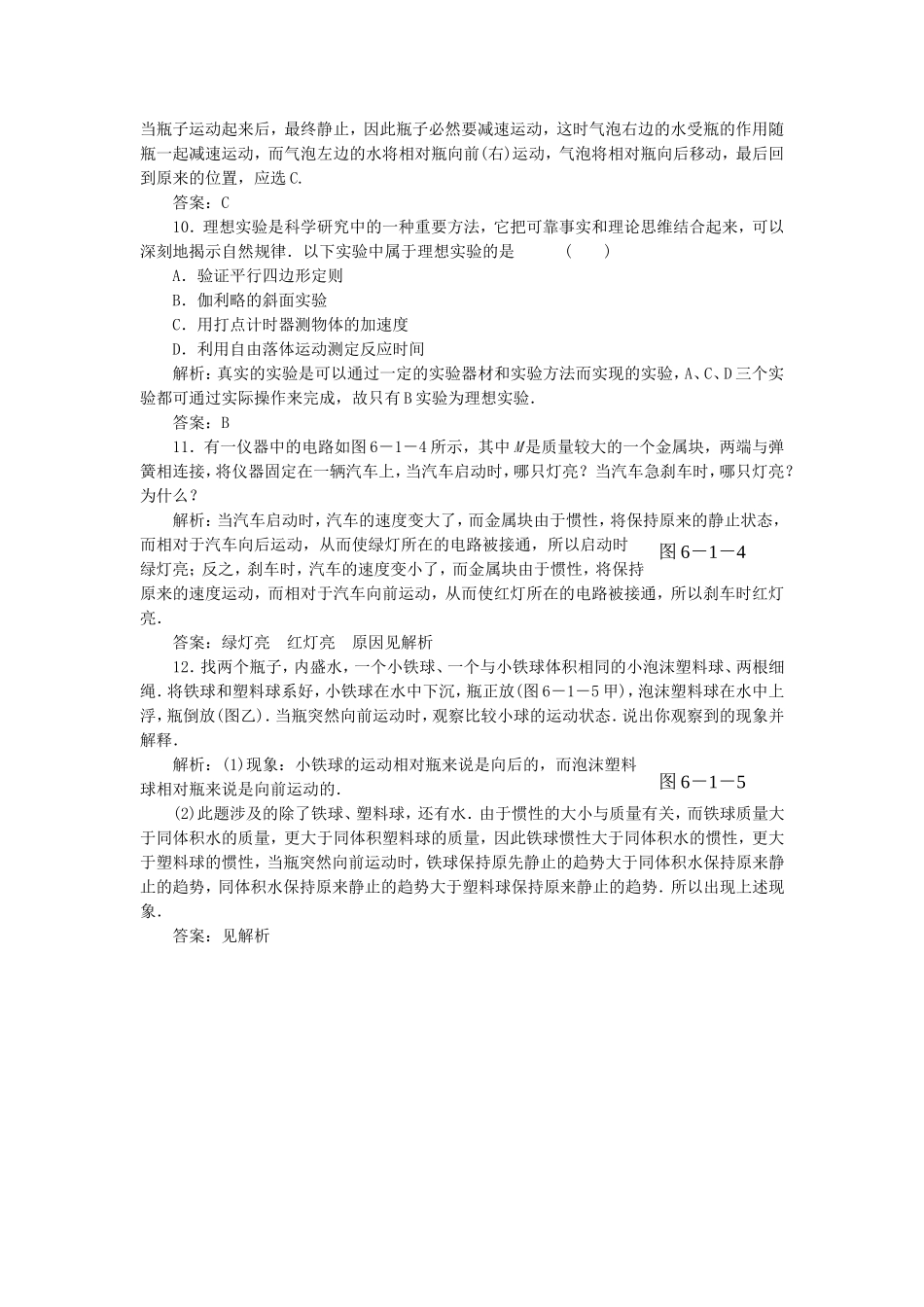 （课堂设计）高中物理 6.1 牛顿第一定律同步精练 鲁科版必修1_第3页