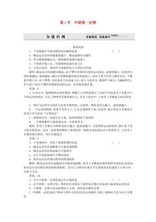 （课堂设计）高中物理 6.1 牛顿第一定律同步精练 鲁科版必修1