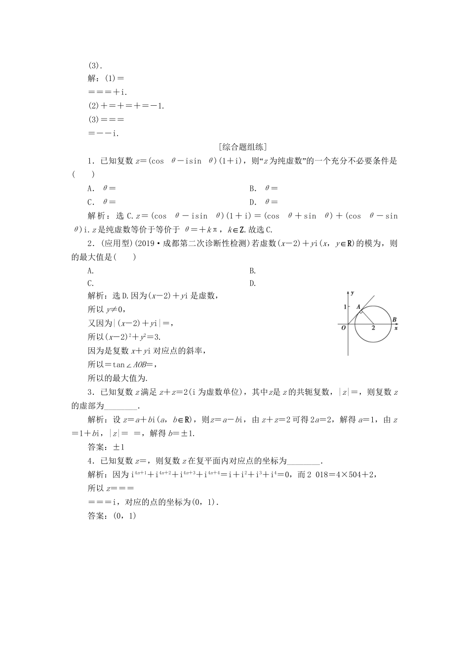（课标通用版）高考数学大一轮复习 第十二章 复数、算法、推理与证明 第1讲 数系的扩充与复数的引入检测 文-人教版高三全册数学试题_第2页