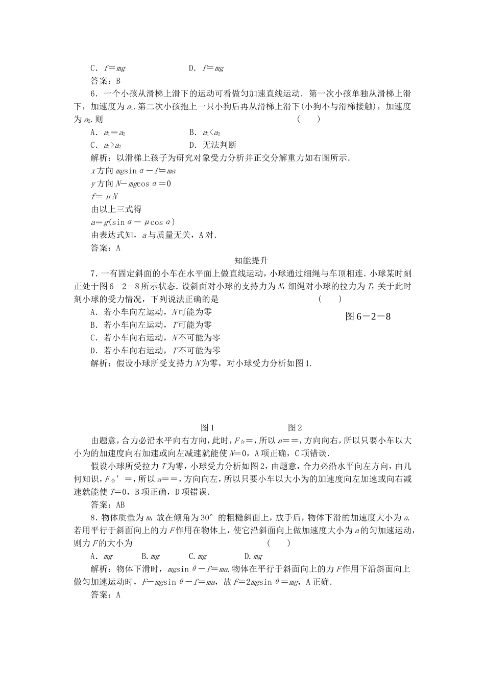 （课堂设计）高中物理 6.2 牛顿第二定律同步精练 鲁科版必修1_第2页
