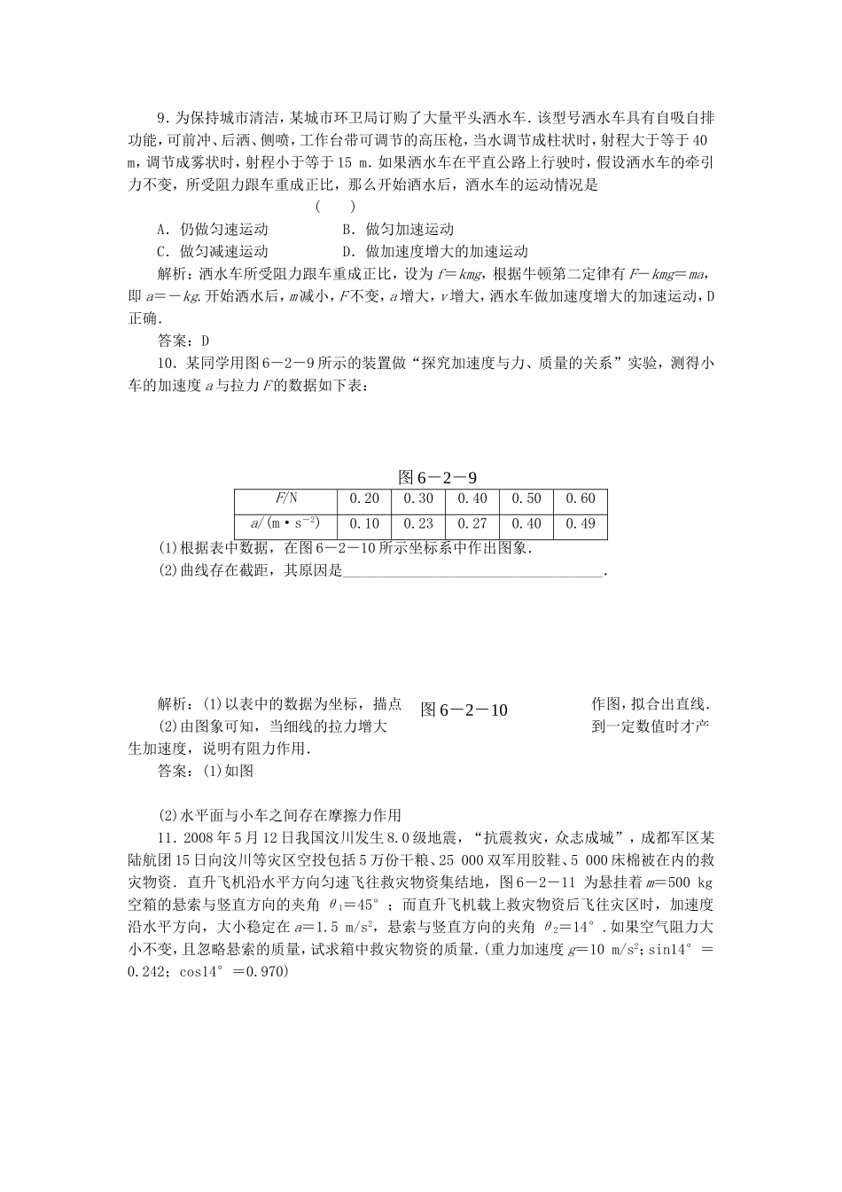 （课堂设计）高中物理 6.2 牛顿第二定律同步精练 鲁科版必修1_第3页