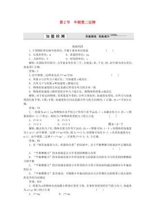 （课堂设计）高中物理 6.2 牛顿第二定律同步精练 鲁科版必修1