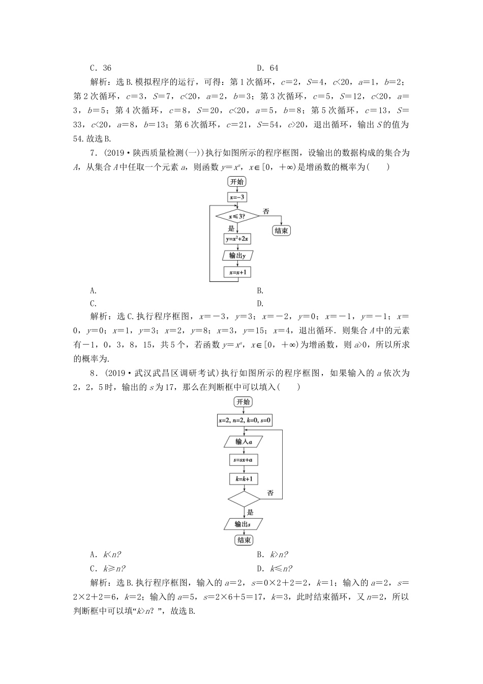 （课标通用版）高考数学大一轮复习 第十二章 复数、算法、推理与证明 第2讲 算法与程序框图检测 文-人教版高三全册数学试题_第3页