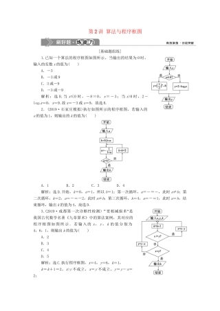 （课标通用版）高考数学大一轮复习 第十二章 复数、算法、推理与证明 第2讲 算法与程序框图检测 文-人教版高三全册数学试题