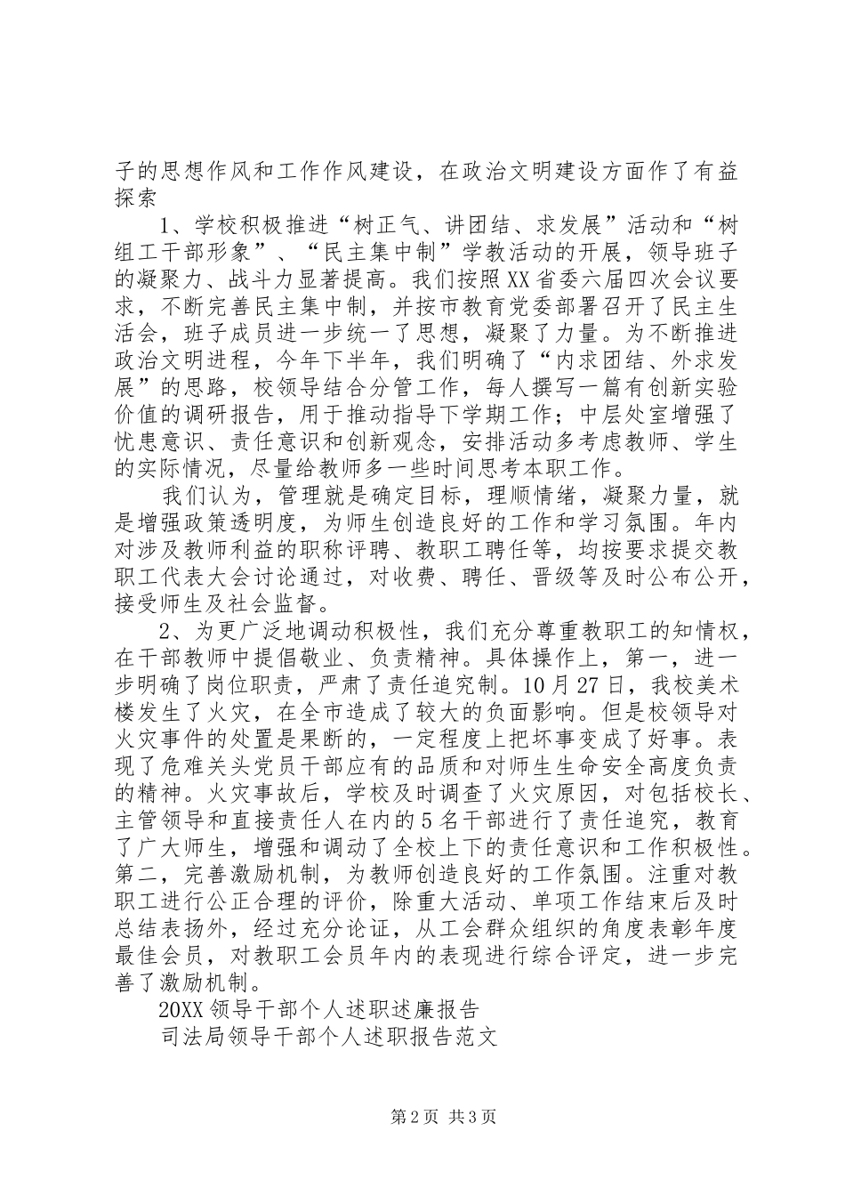 2024年职校领导干部个人述职报告_第2页