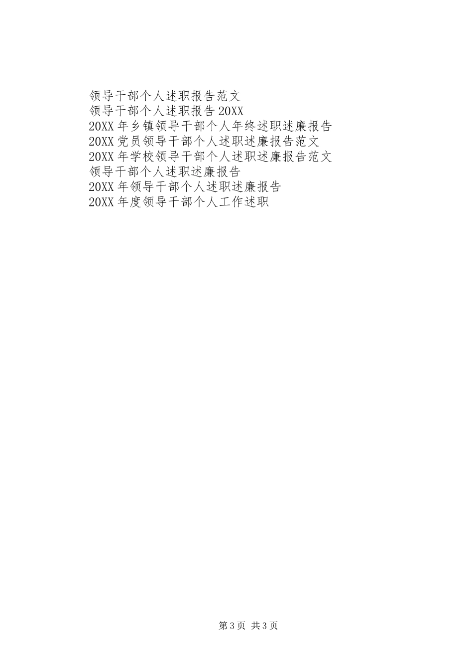 2024年职校领导干部个人述职报告_第3页