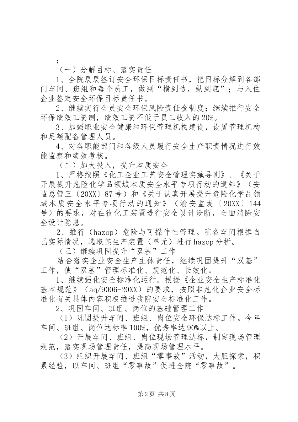 2024年职业安全健康环境保护管理工作计划_第2页