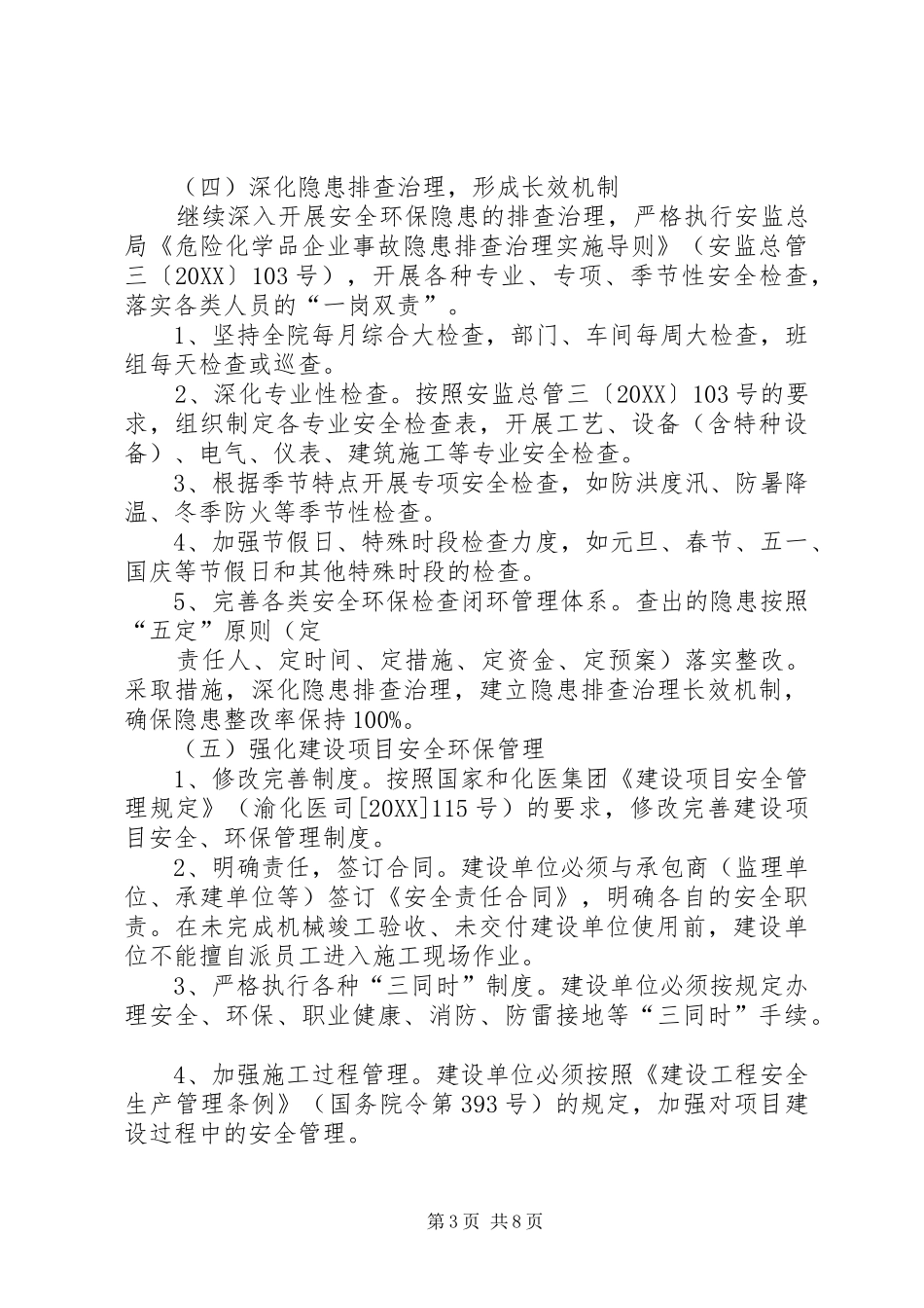 2024年职业安全健康环境保护管理工作计划_第3页