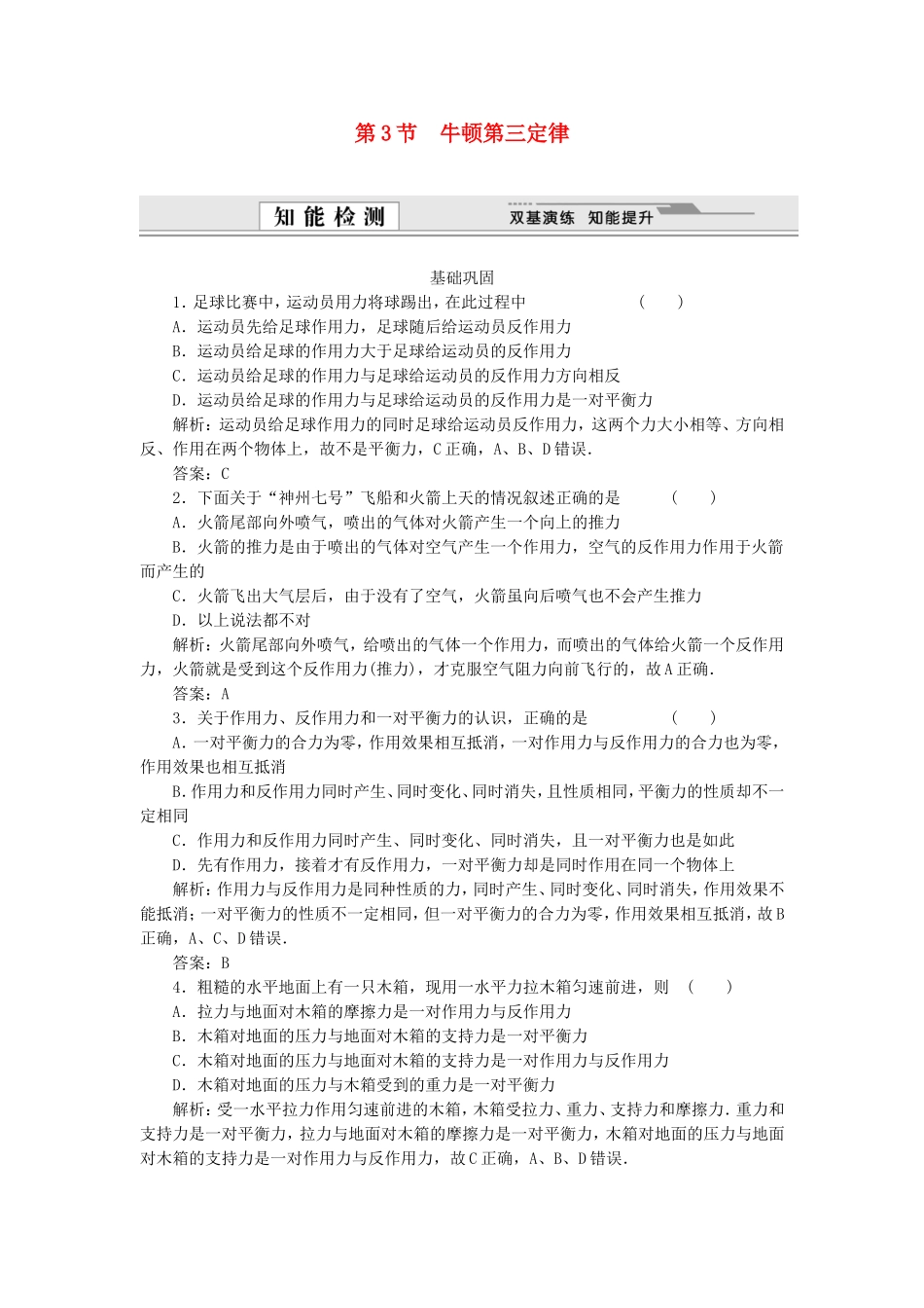 （课堂设计）高中物理 6.3 牛顿第三定律同步精练 鲁科版必修1_第1页