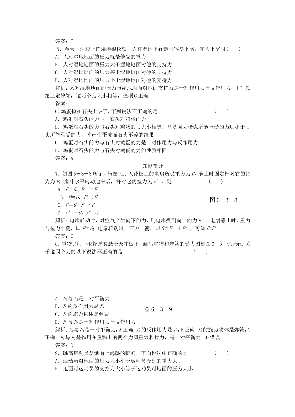 （课堂设计）高中物理 6.3 牛顿第三定律同步精练 鲁科版必修1_第2页