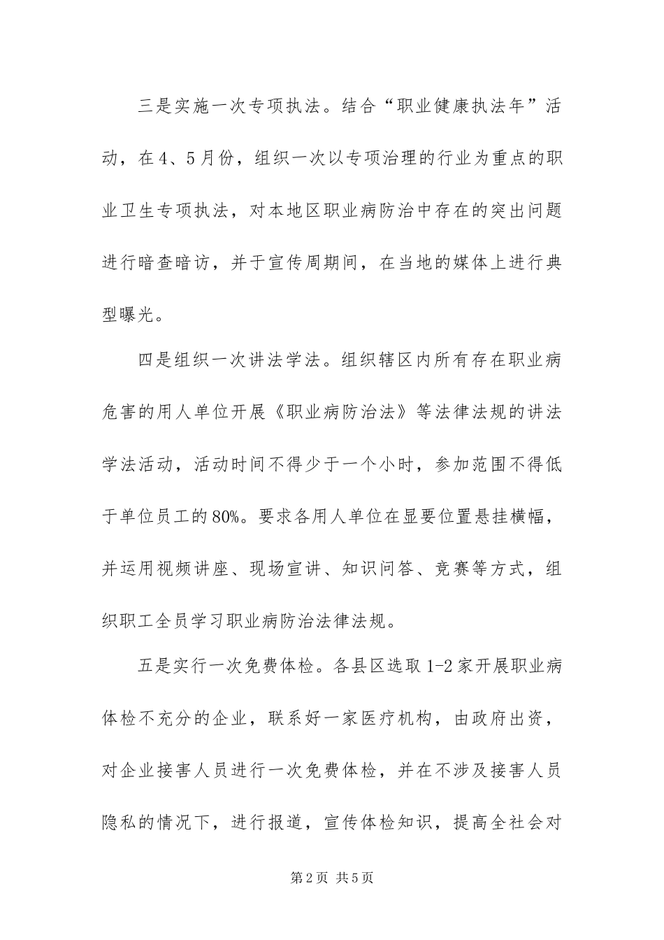 2024年职业病防治法 宣传周活动总结_第2页