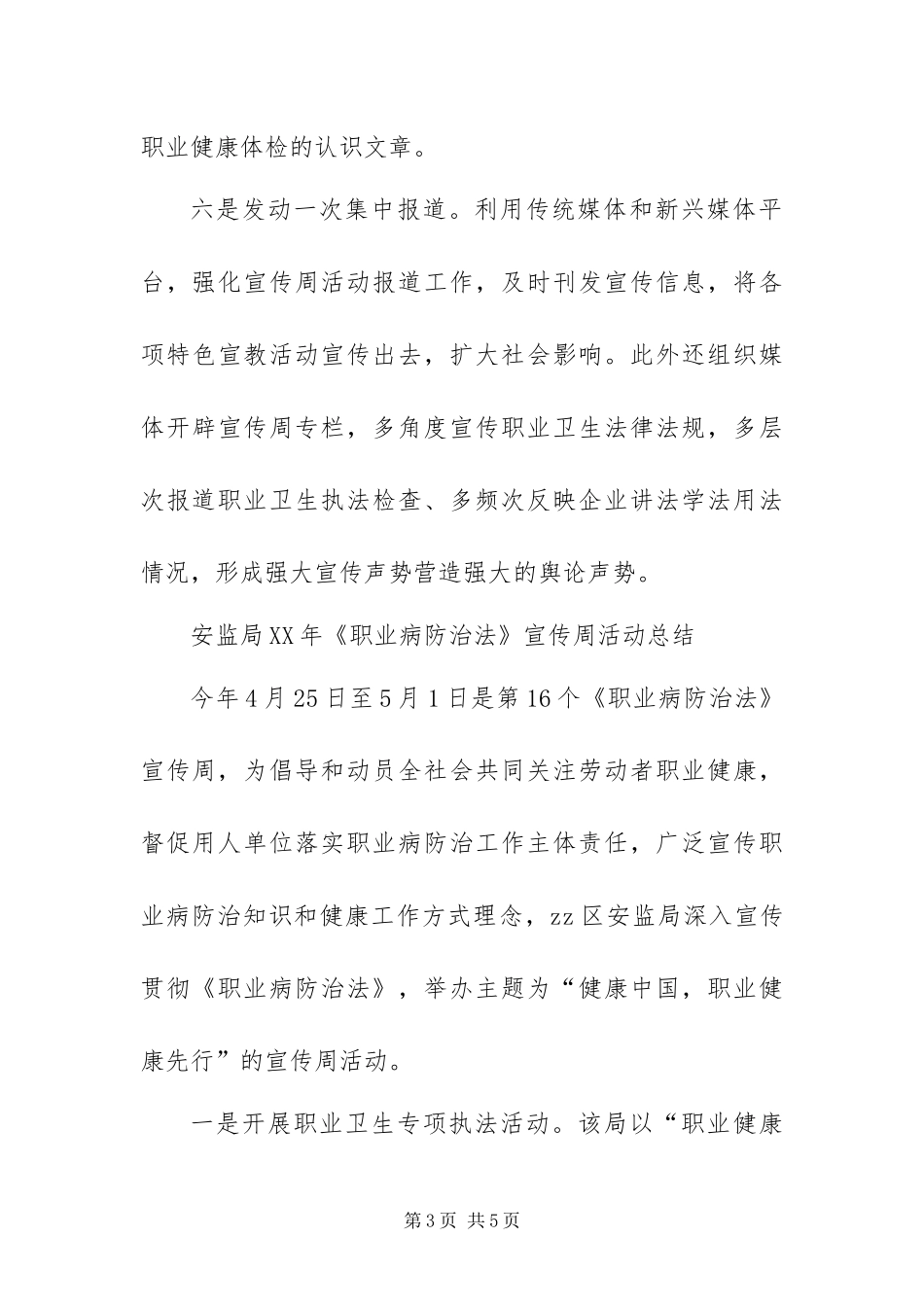 2024年职业病防治法 宣传周活动总结_第3页