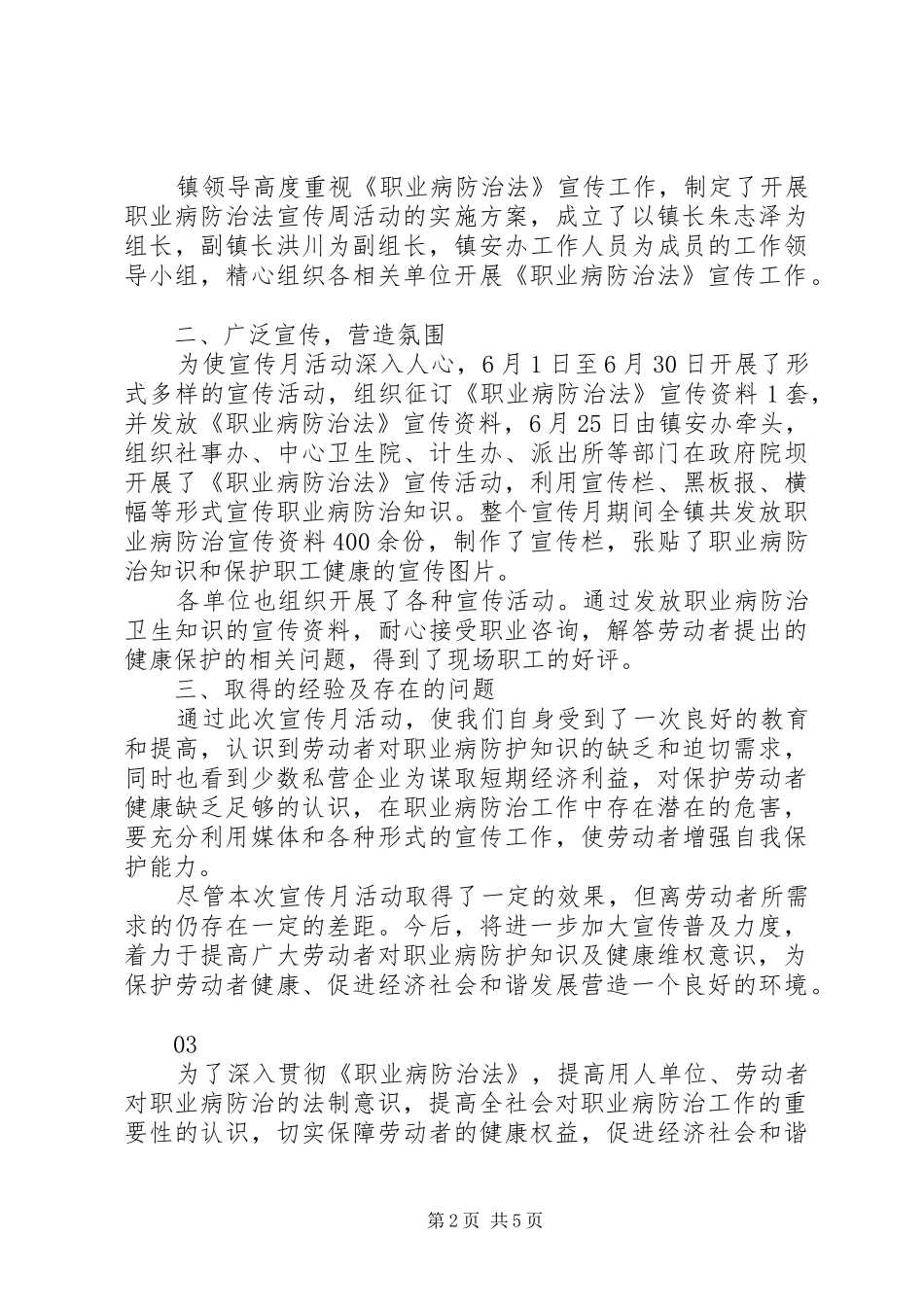 2024年职业病防治法宣传周活动总结_第2页