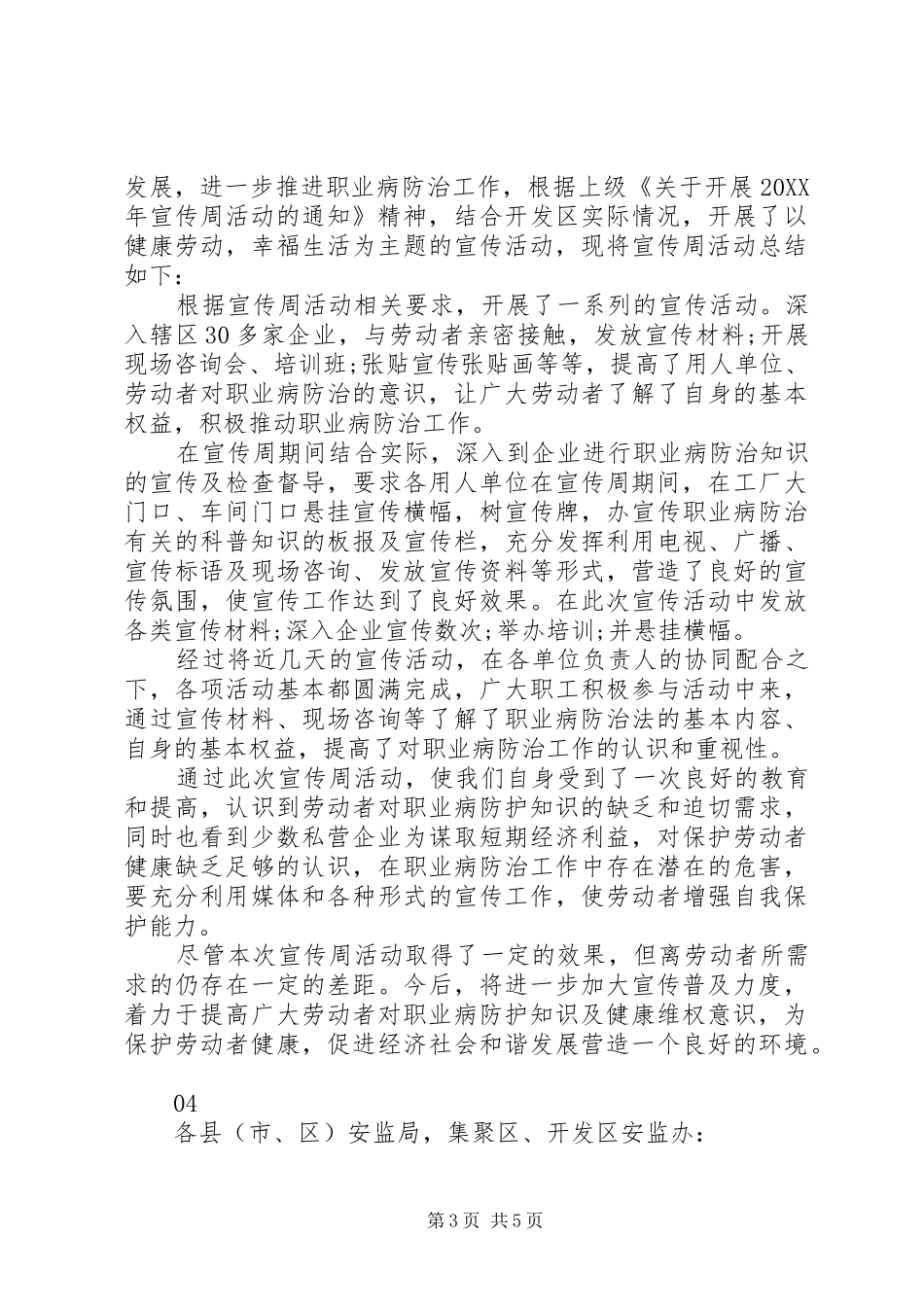 2024年职业病防治法宣传周活动总结_第3页