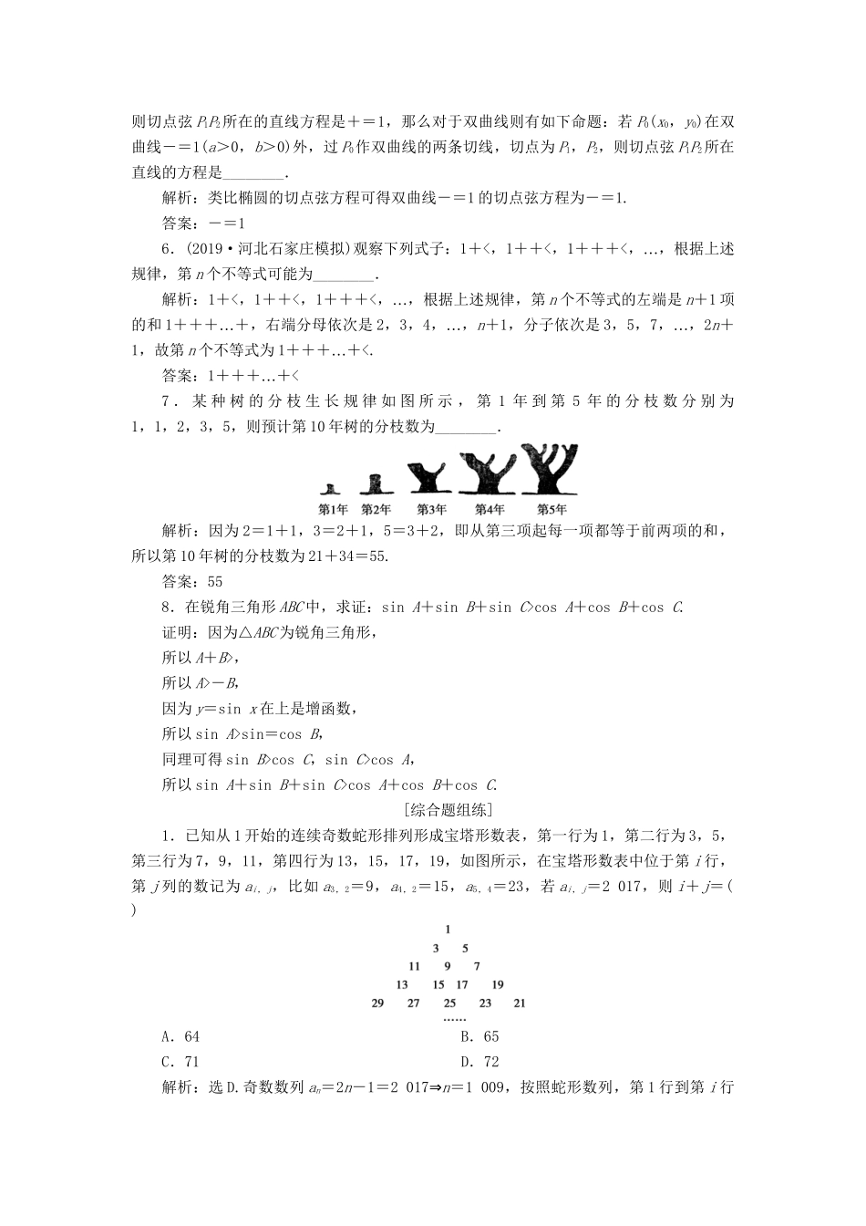 （课标通用版）高考数学大一轮复习 第十二章 复数、算法、推理与证明 第3讲 合情推理与演绎推理检测 文-人教版高三全册数学试题_第2页