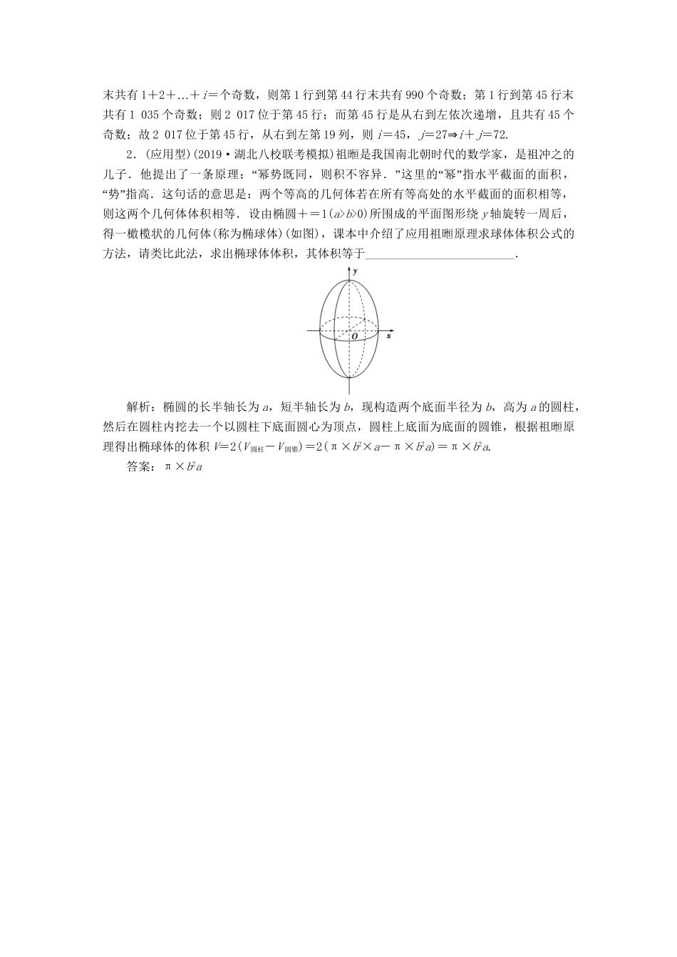 （课标通用版）高考数学大一轮复习 第十二章 复数、算法、推理与证明 第3讲 合情推理与演绎推理检测 文-人教版高三全册数学试题_第3页