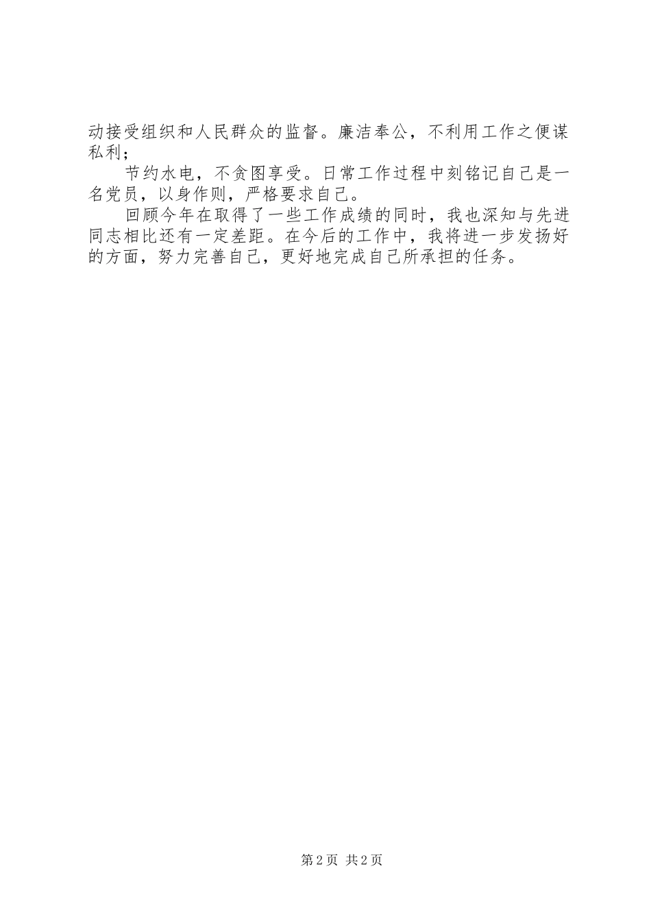 2024年职业病工作个人总结_第2页